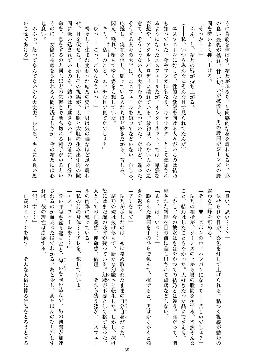 [Satou Kuuki] Holy Crystal Esphére Fhentai - Page 41