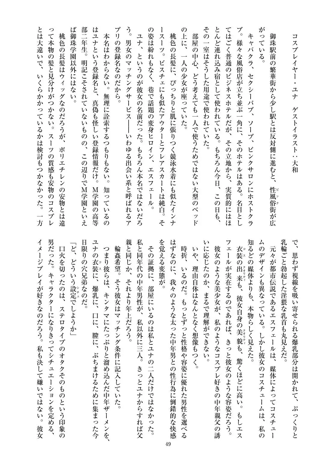 [Satou Kuuki] Holy Crystal Esphére Fhentai - Page 52