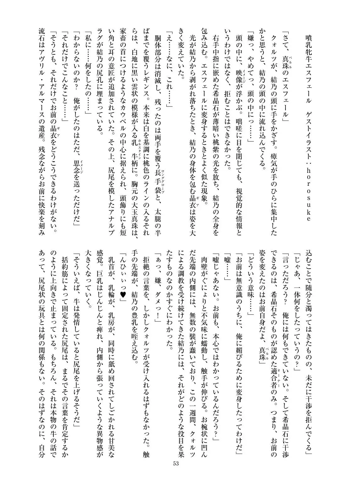 [Satou Kuuki] Holy Crystal Esphére Fhentai - Page 56