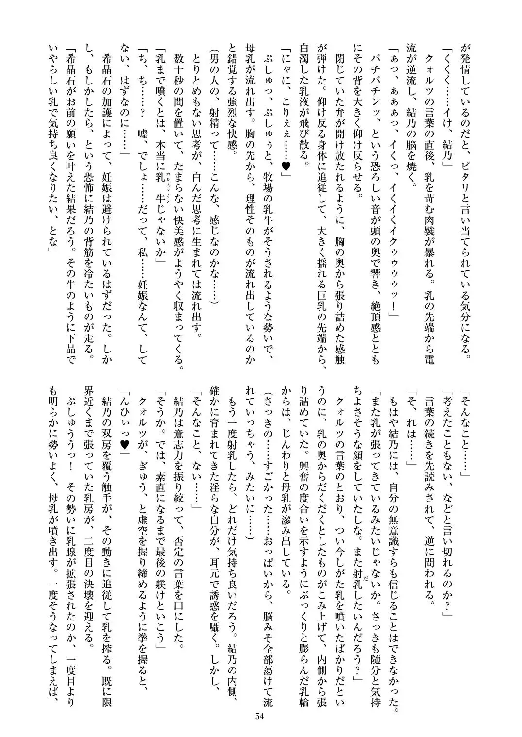 [Satou Kuuki] Holy Crystal Esphére Fhentai - Page 57