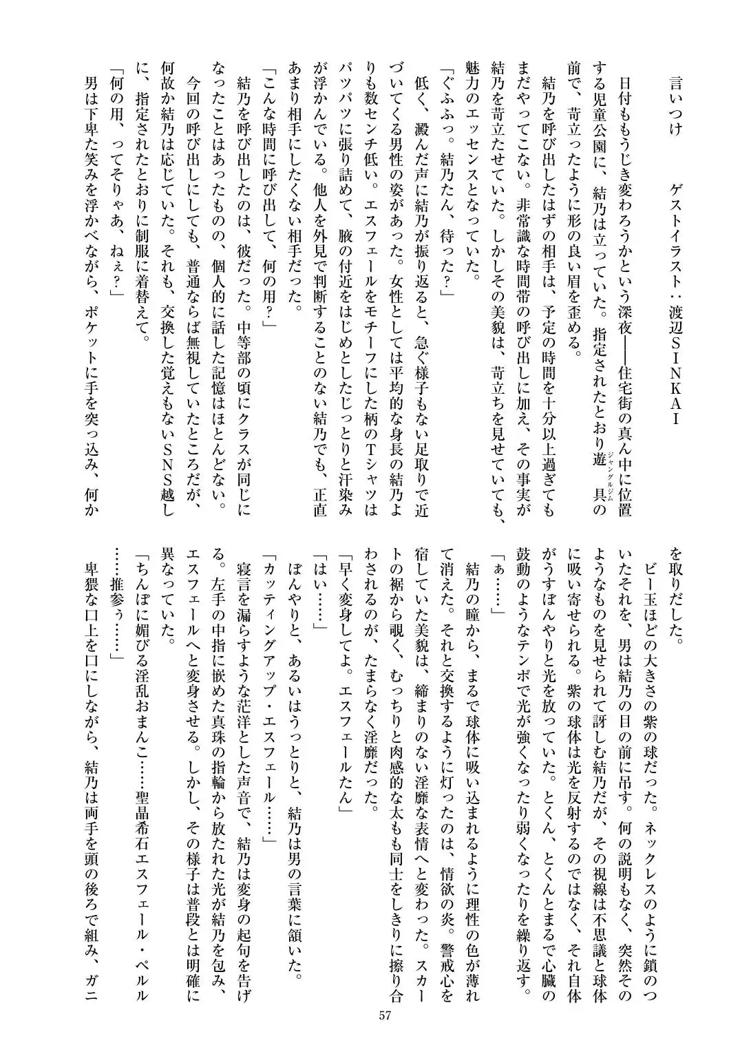 [Satou Kuuki] Holy Crystal Esphére Fhentai - Page 60