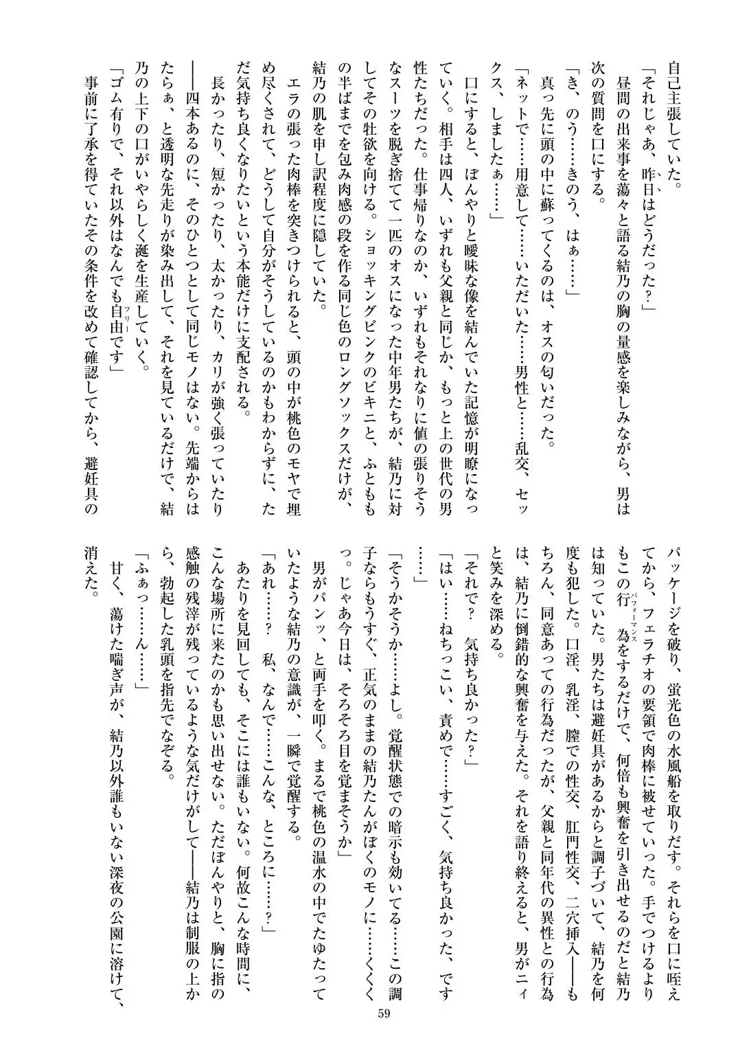 [Satou Kuuki] Holy Crystal Esphére Fhentai - Page 62