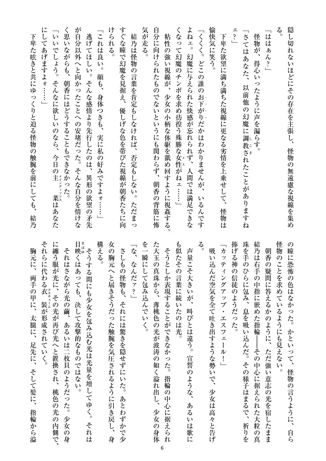 [Satou Kuuki] Holy Crystal Esphére Fhentai - Page 9