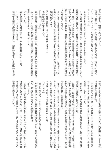 [Satou Kuuki] Holy Crystal Esphére Fhentai - Page 16