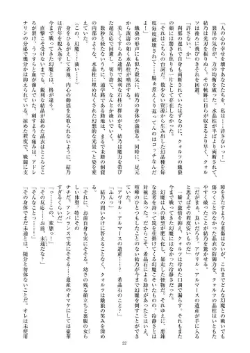 [Satou Kuuki] Holy Crystal Esphére Fhentai - Page 25