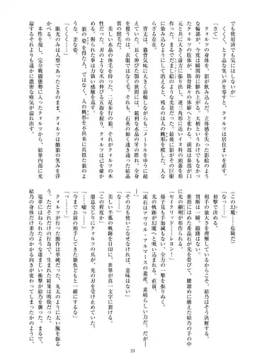 [Satou Kuuki] Holy Crystal Esphére Fhentai - Page 26