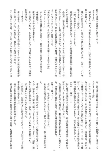 [Satou Kuuki] Holy Crystal Esphére Fhentai - Page 27