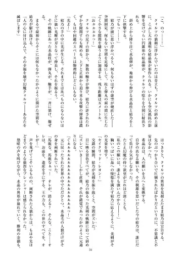 [Satou Kuuki] Holy Crystal Esphére Fhentai - Page 37