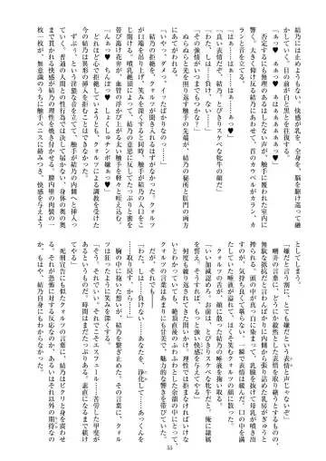 [Satou Kuuki] Holy Crystal Esphére Fhentai - Page 58