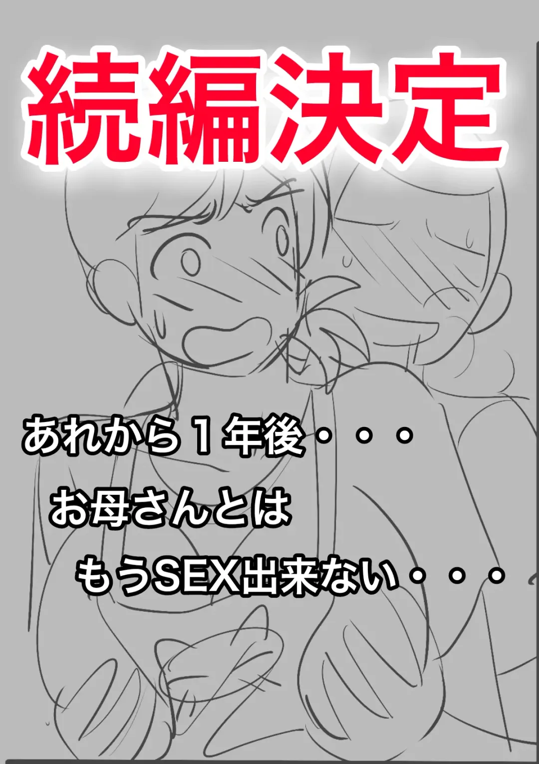 30-nichi go ni SEX suru Haha to Musuko Fhentai - Page 54