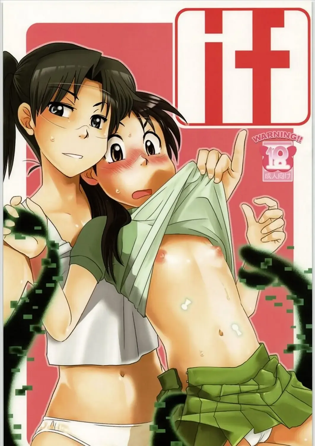 [Bon] if Fhentai - Page 1