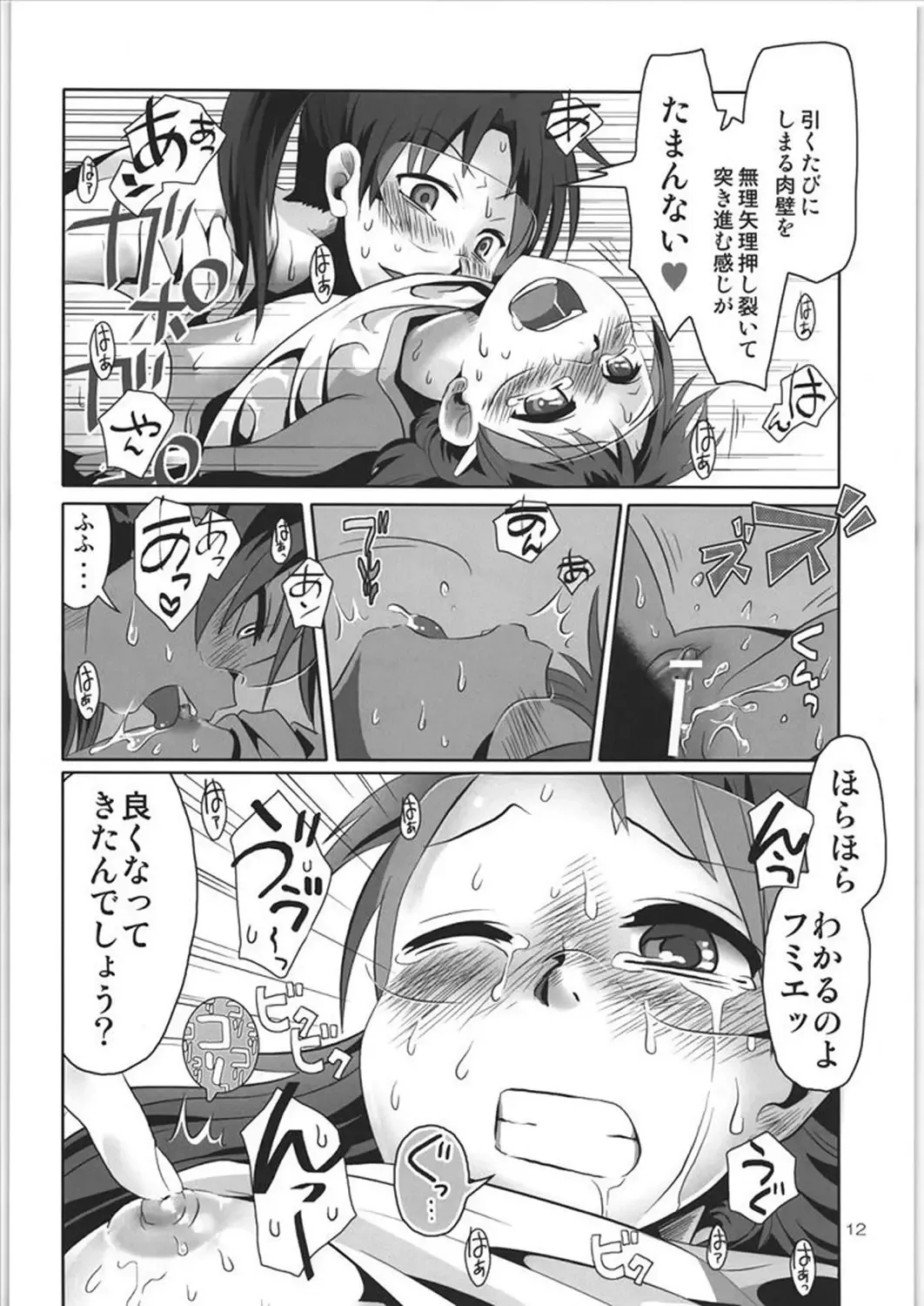 [Bon] if Fhentai - Page 11