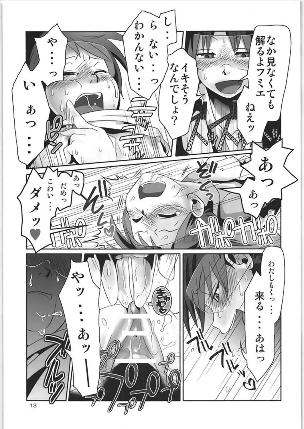 [Bon] if Fhentai - Page 12