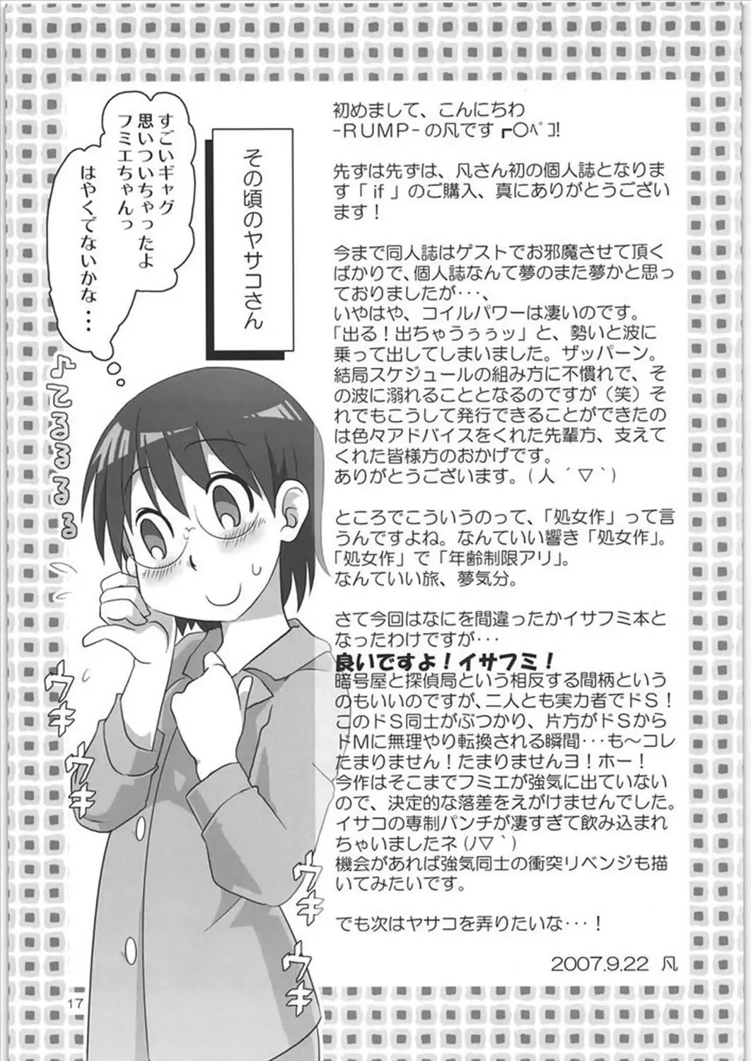 [Bon] if Fhentai - Page 16