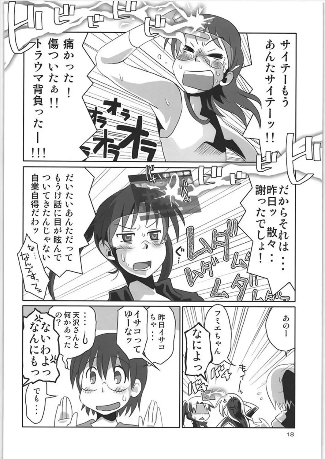 [Bon] if Fhentai - Page 17