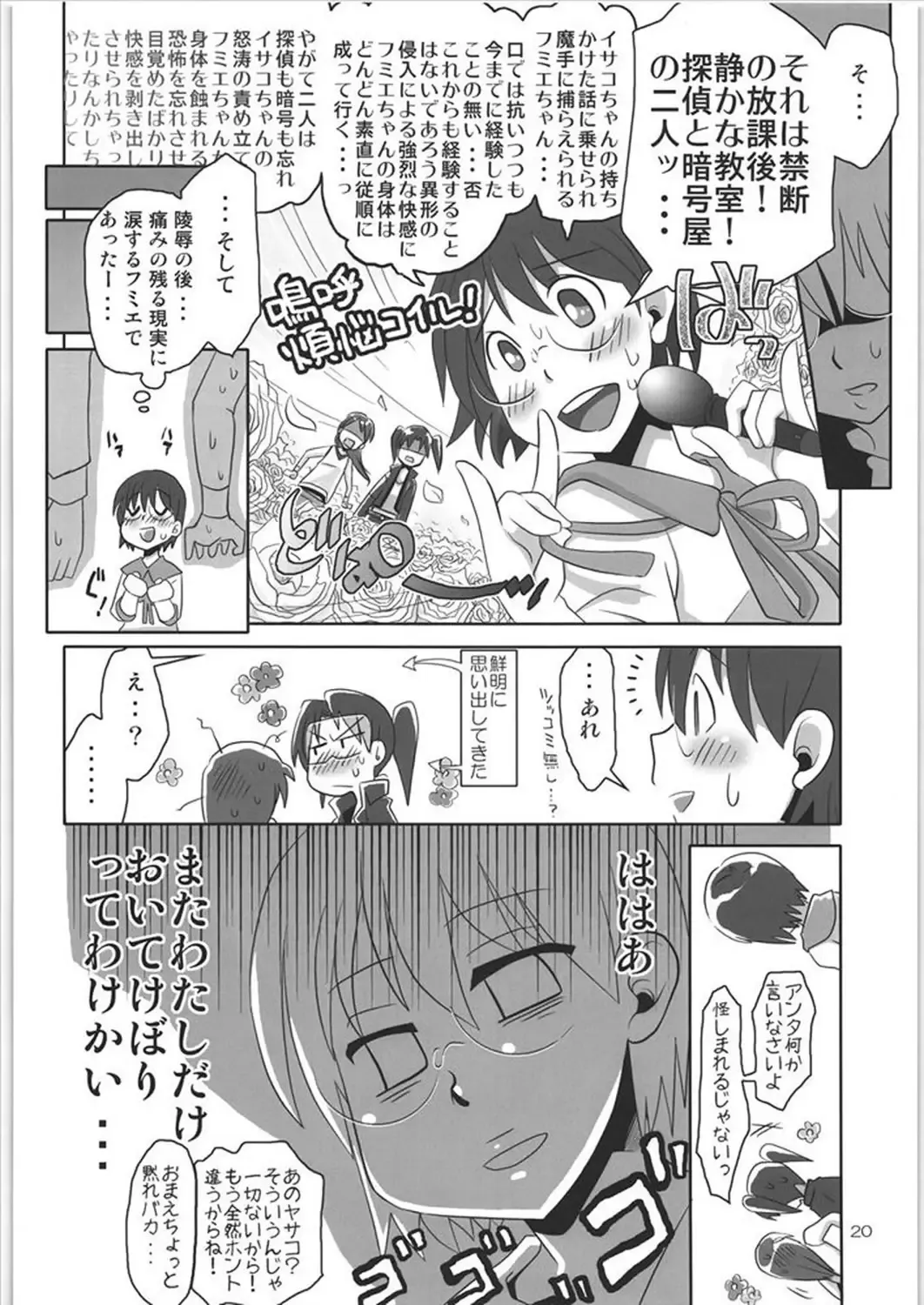 [Bon] if Fhentai - Page 19