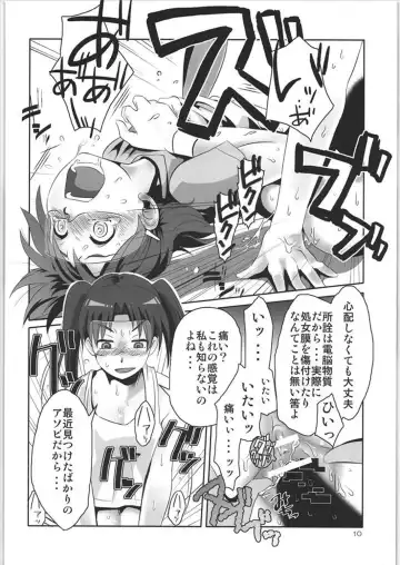 [Bon] if Fhentai - Page 9