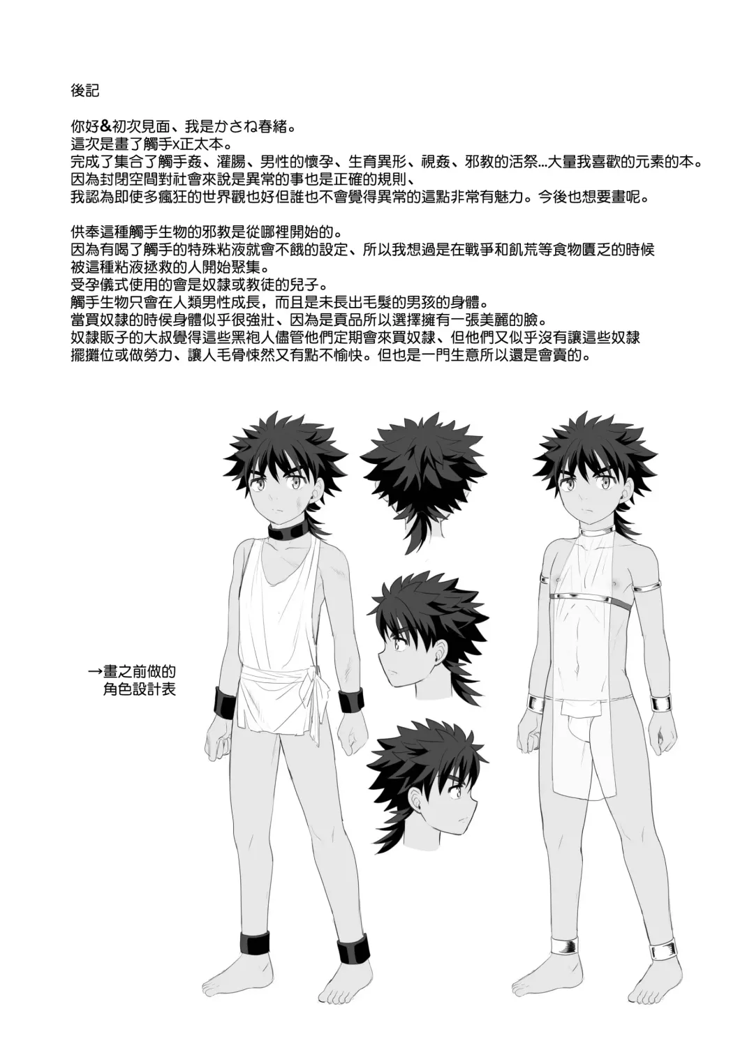 [Kasane Haruo] Jakyou no Shokushu, Jutai no Gi + Honpengo Hosoku Fhentai - Page 37