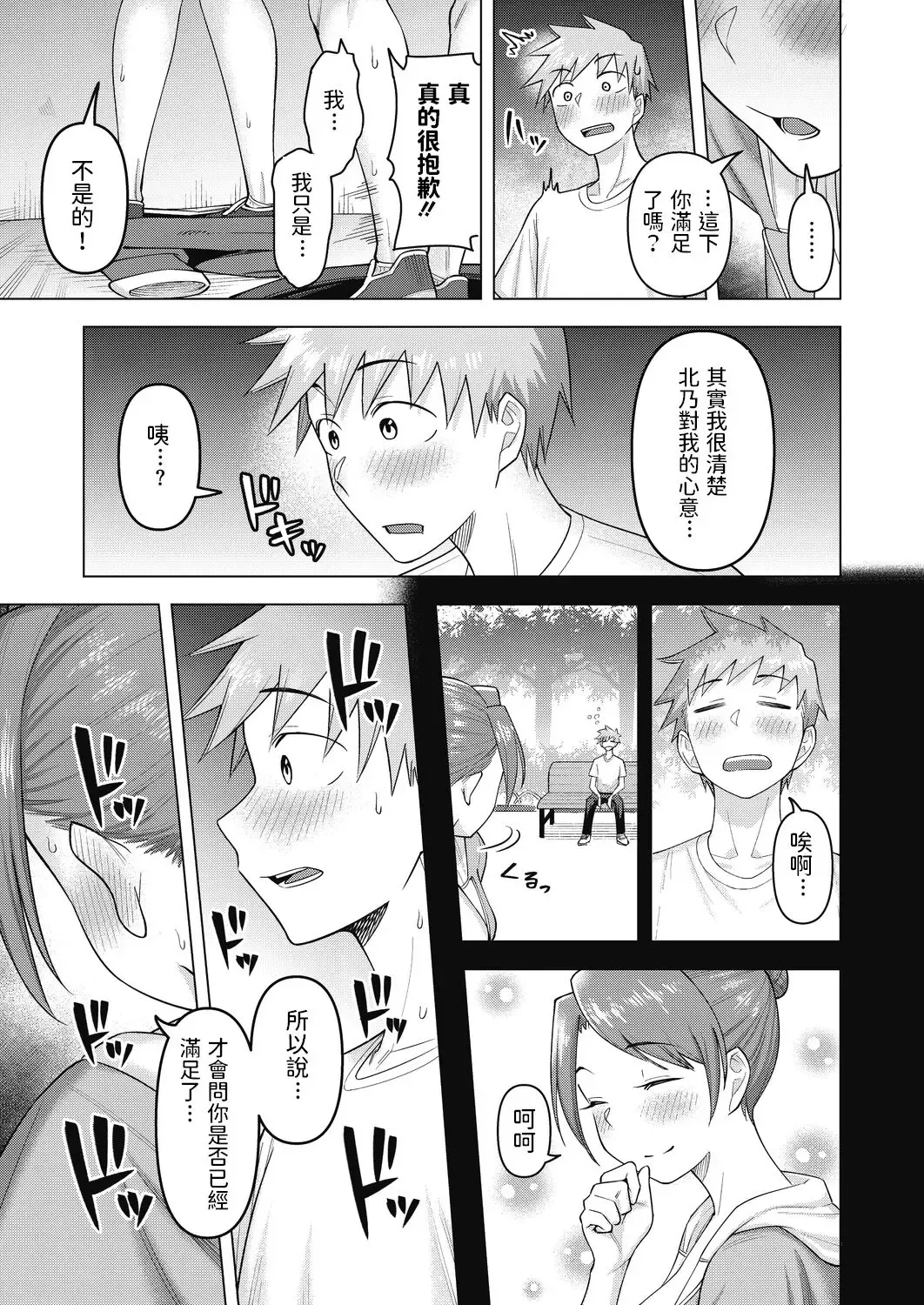 [Guusuka] Ryouko-san no Ana Fhentai - Page 13