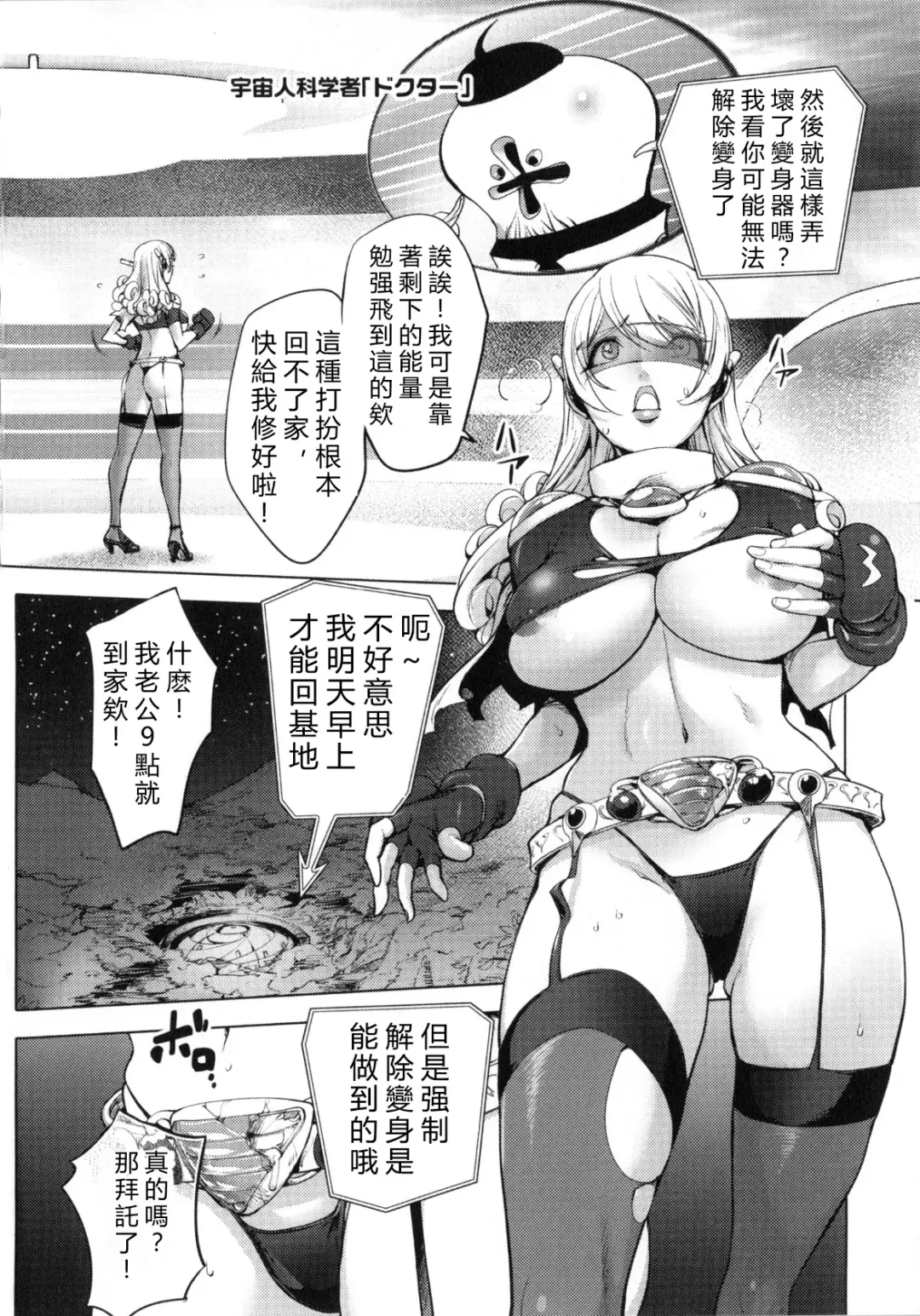 [Kon-kit] Aisai Senshi Mighty Wife 5th (decensored) Fhentai - Page 4