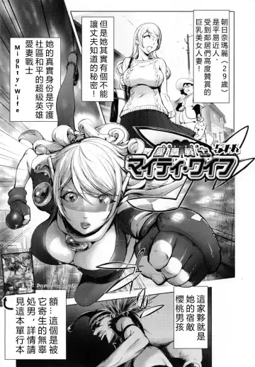 Read [Kon-kit] Aisai Senshi Mighty Wife 5th (decensored) - Fhentai