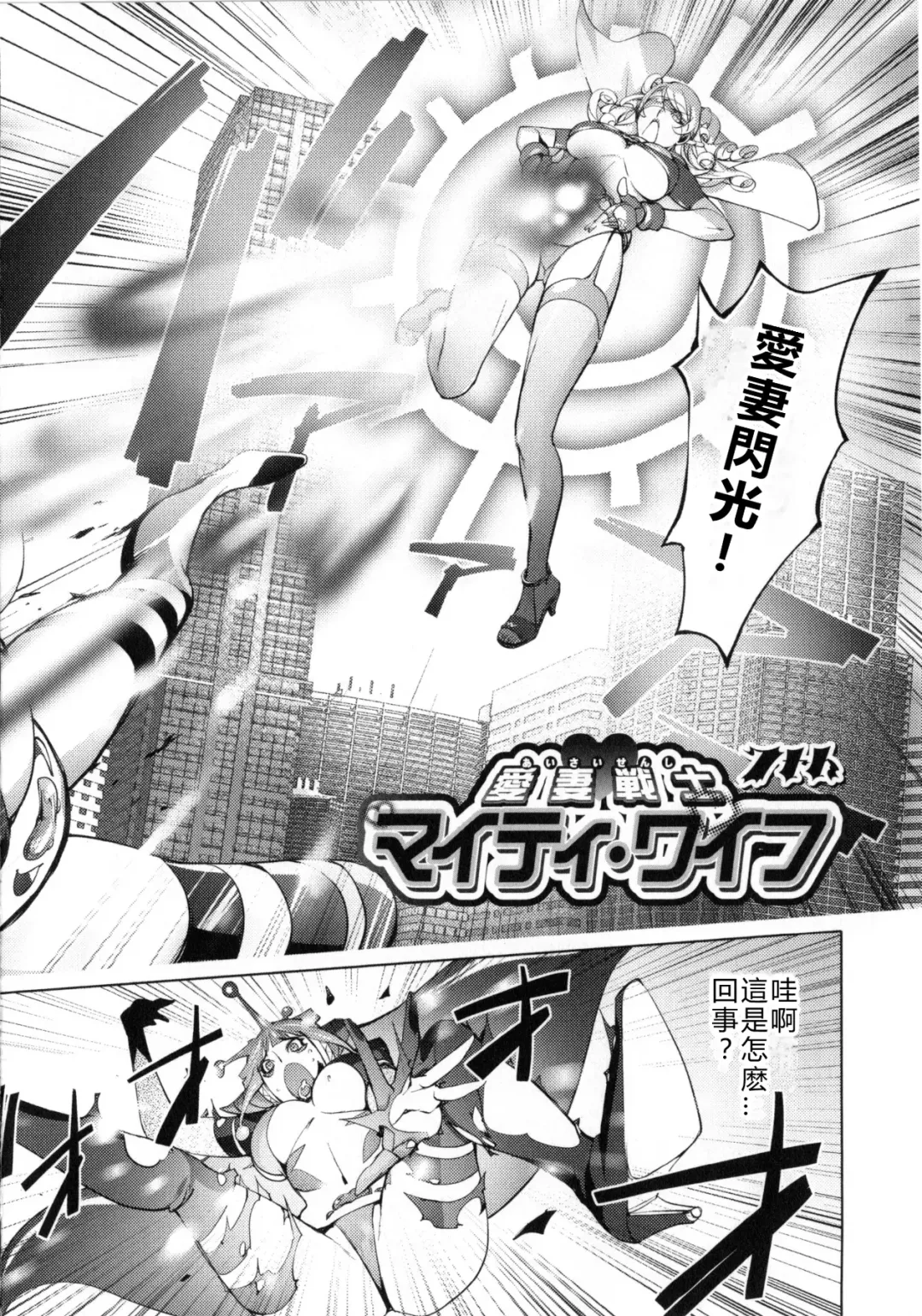 [Kon-kit] Aisai Senshi Mighty Wife 7th (decensored) Fhentai - Page 2