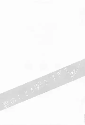 [Maki] Kimi no Koto ga Suki Sugite Fhentai - Page 16