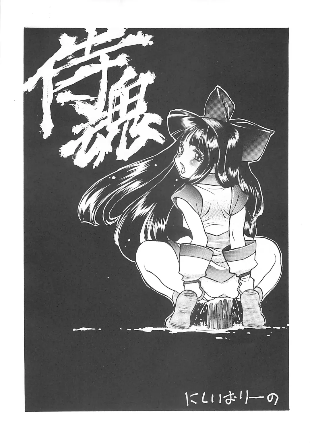 [Nishi Iori] Nishi Iori A4S'2 "Ancient Days" Fhentai - Page 27