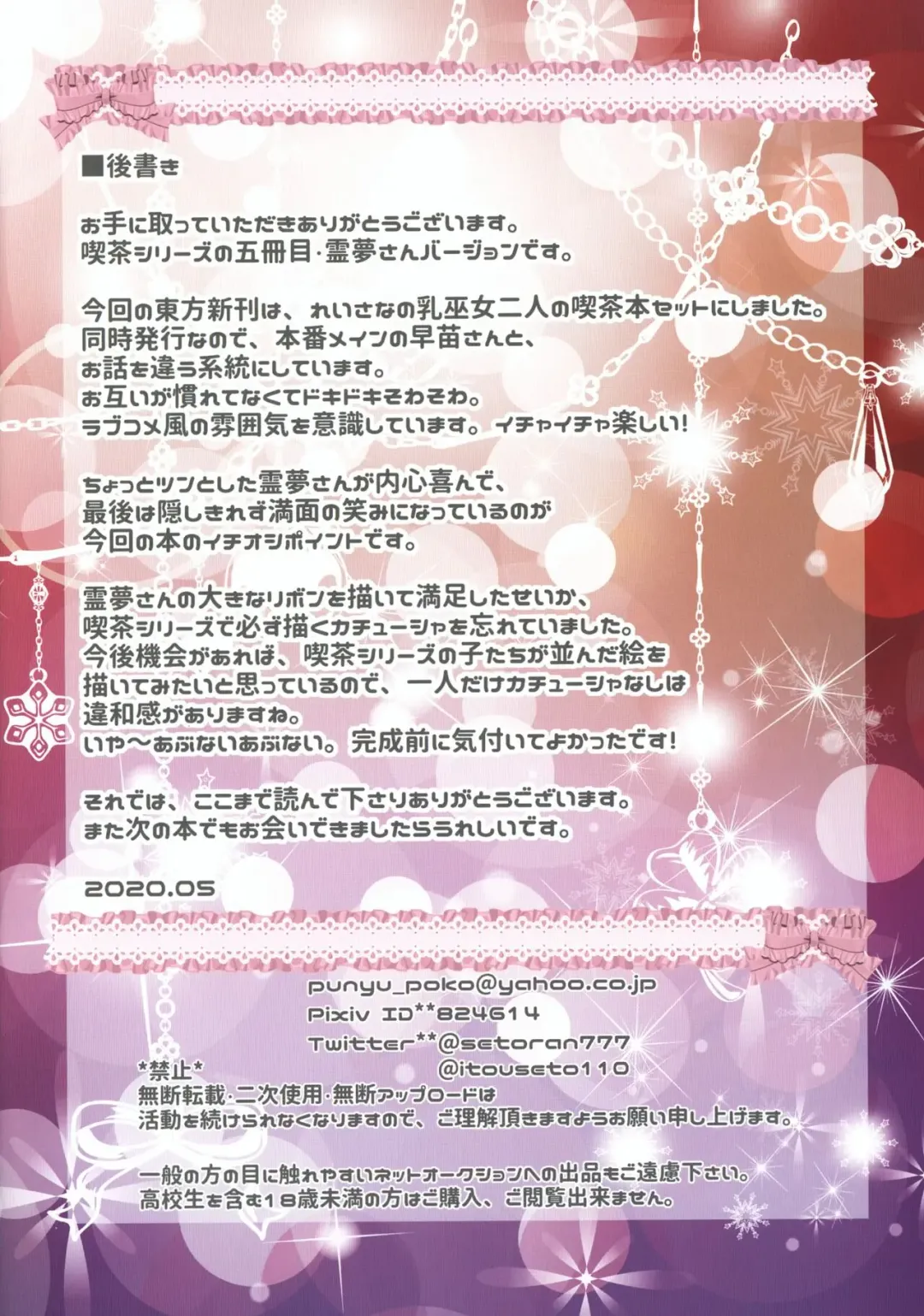 [Itou Seto - Tanno Ran] Joshiki Kaihen Yokoso Tohou Kissa e! ~Reimu-san Hen~ Fhentai - Page 13