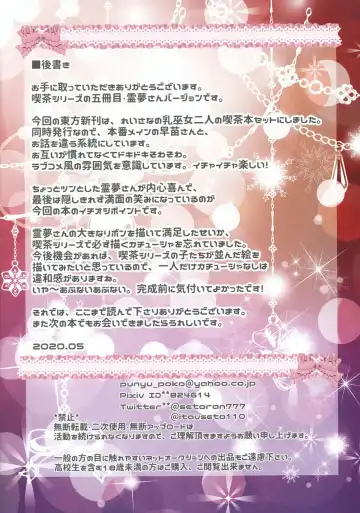 [Itou Seto - Tanno Ran] Joshiki Kaihen Yokoso Tohou Kissa e! ~Reimu-san Hen~ Fhentai - Page 13