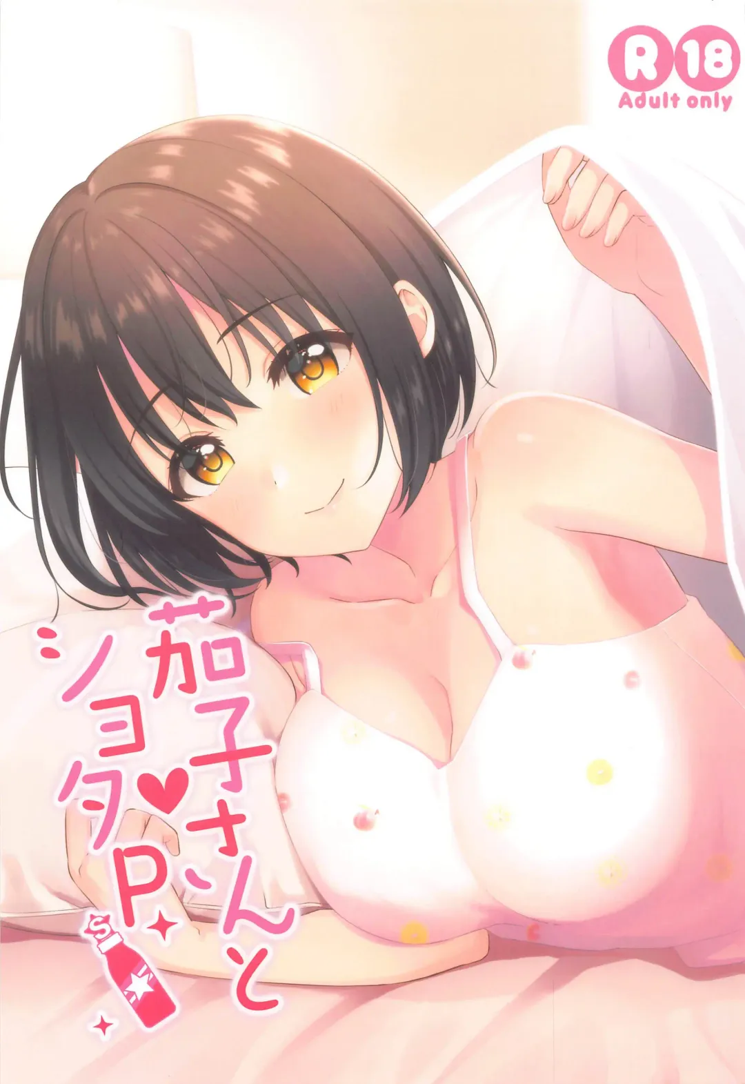 Read [Tokita Alumi] Kako-san to Shota P - Fhentai.net