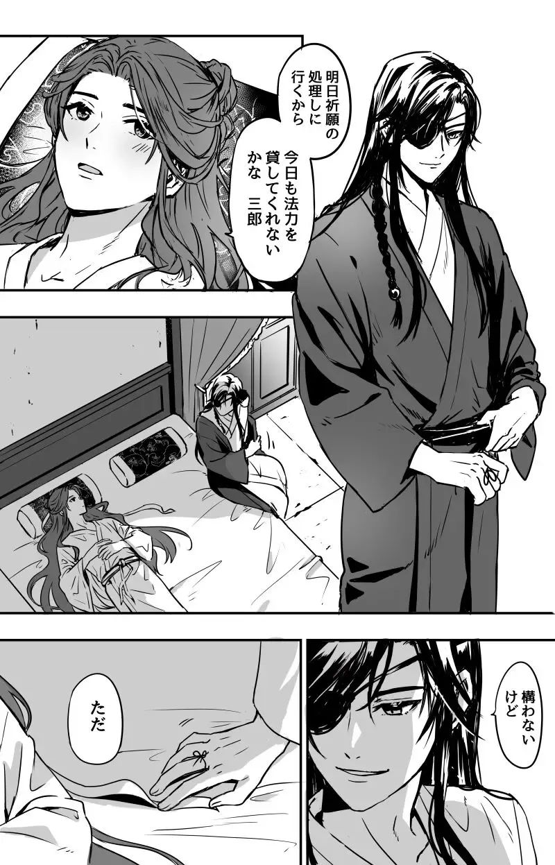 How to Transfer Power 🔞［Heaven Official's Blessing］［HuaLian］ Fhentai.net - Page 1