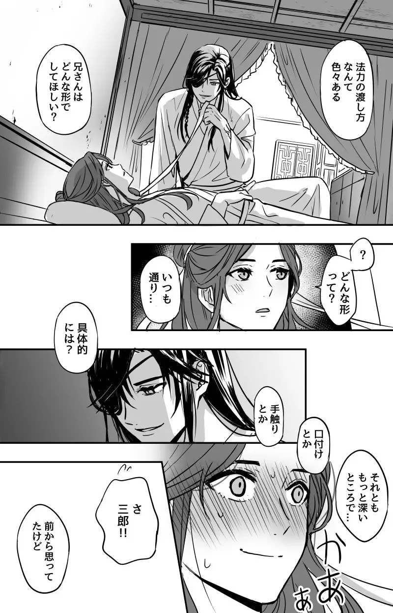 How to Transfer Power 🔞［Heaven Official's Blessing］［HuaLian］ Fhentai.net - Page 2