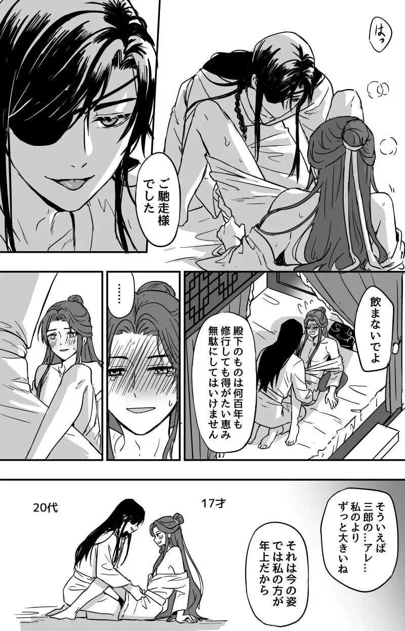 How to Transfer Power 🔞［Heaven Official's Blessing］［HuaLian］ Fhentai.net - Page 6