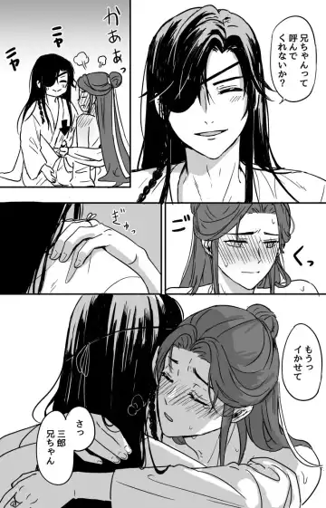 How to Transfer Power 🔞［Heaven Official's Blessing］［HuaLian］ Fhentai.net - Page 10