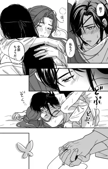 How to Transfer Power 🔞［Heaven Official's Blessing］［HuaLian］ Fhentai.net - Page 12