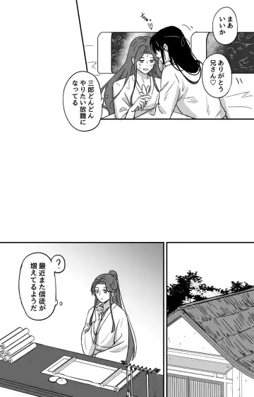 How to Transfer Power 🔞［Heaven Official's Blessing］［HuaLian］ Fhentai.net - Page 15