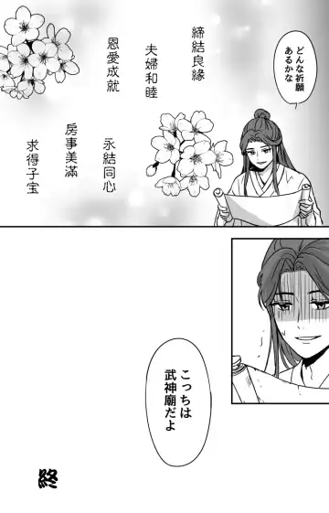 How to Transfer Power 🔞［Heaven Official's Blessing］［HuaLian］ Fhentai.net - Page 16