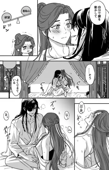 How to Transfer Power 🔞［Heaven Official's Blessing］［HuaLian］ Fhentai.net - Page 8