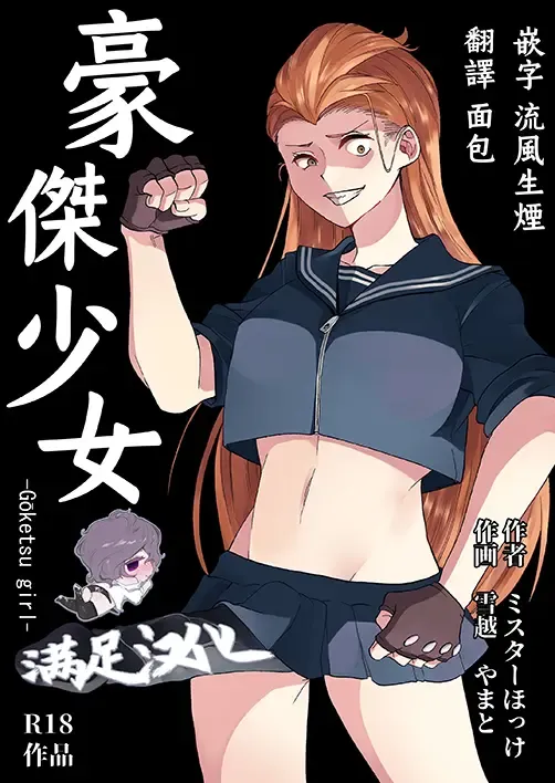 Read [Kobachi Kenichi - Yukigoe Yamato] Goketsu Girl - Fhentai.net