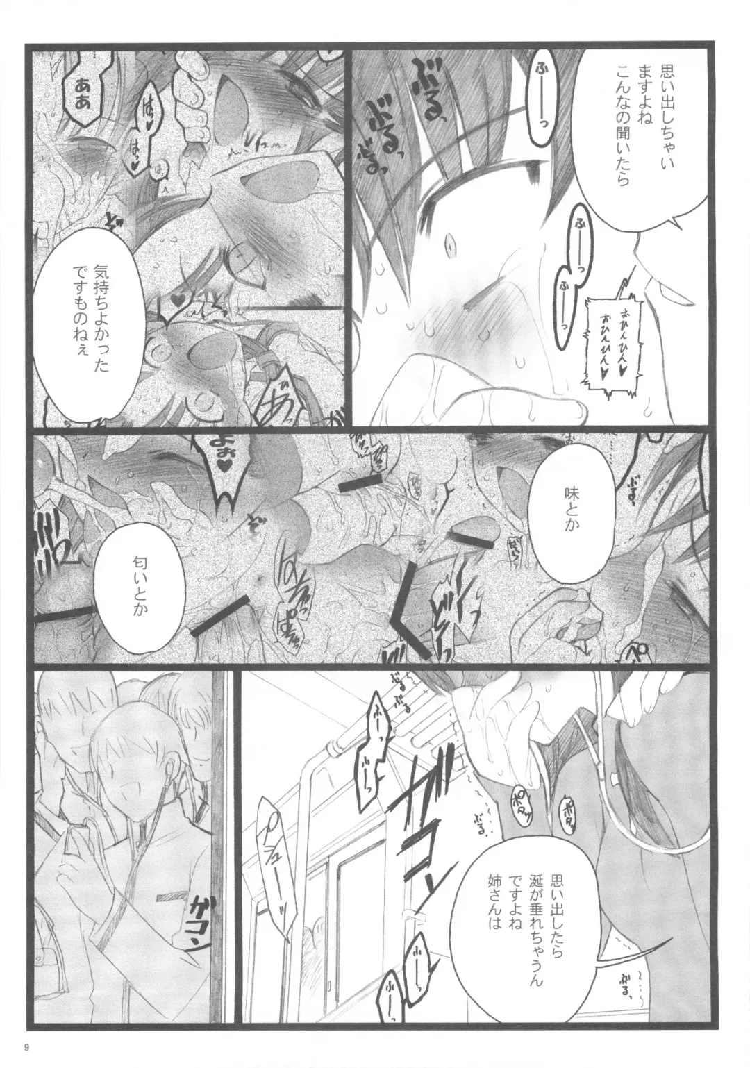 [Inoue Junichi] Hyena 2 / Walpurgis no Yoru 2 Fhentai - Page 8
