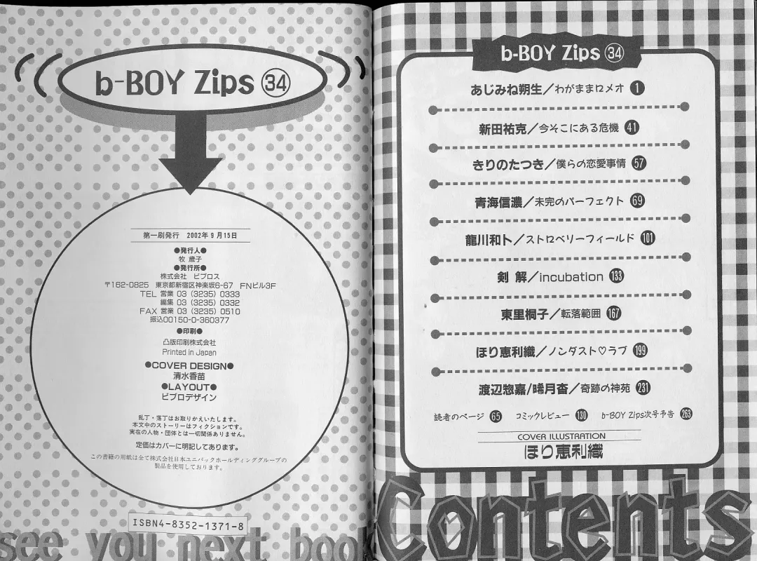 B-BOY Zips 34 ダメ男特集 Fhentai.net - Page 132