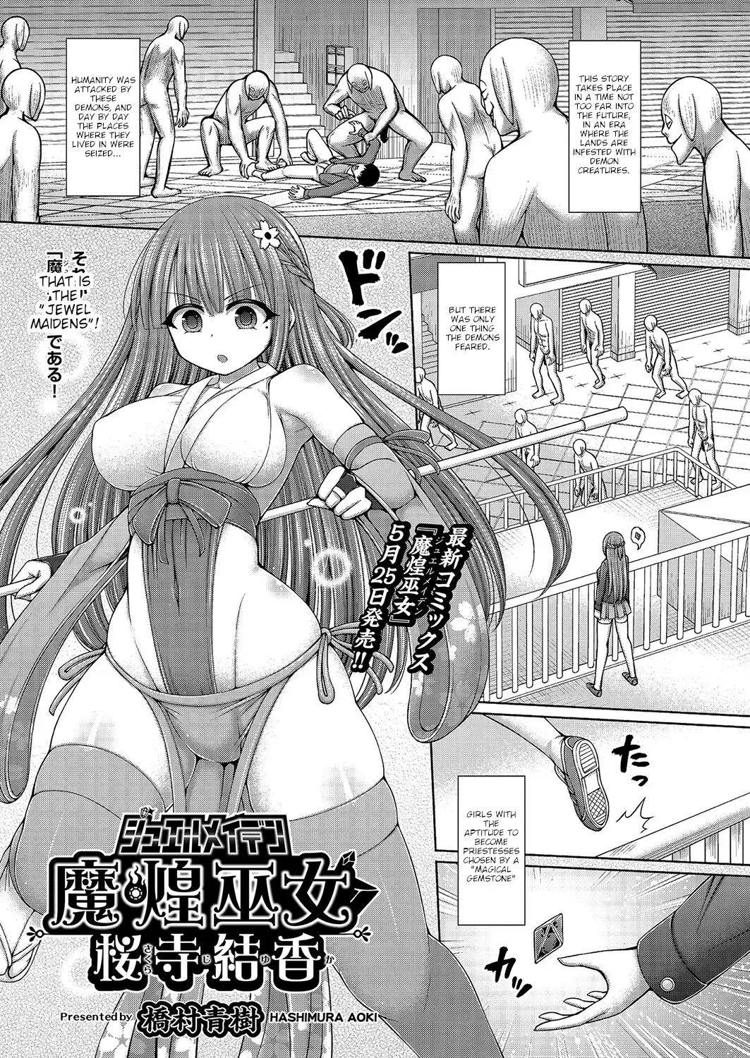 [Hashimura Aoki] Jewel Miko Sakuraji Yuka Fhentai - Page 1