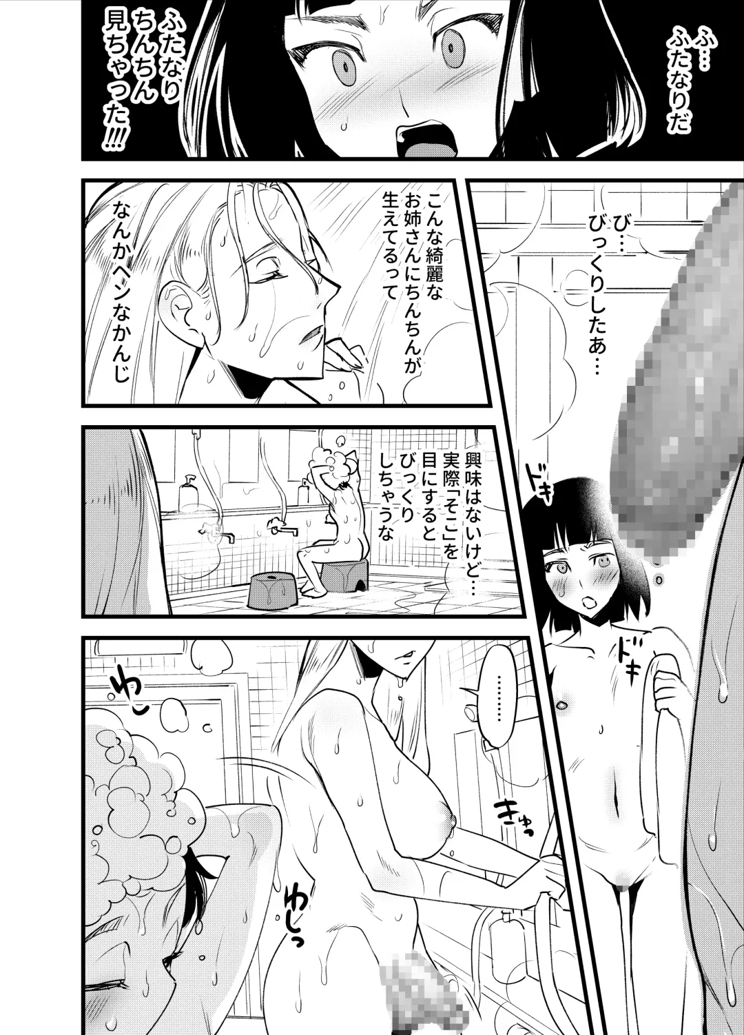 [Chimeda] Hajimete no Futanari Fhentai - Page 5