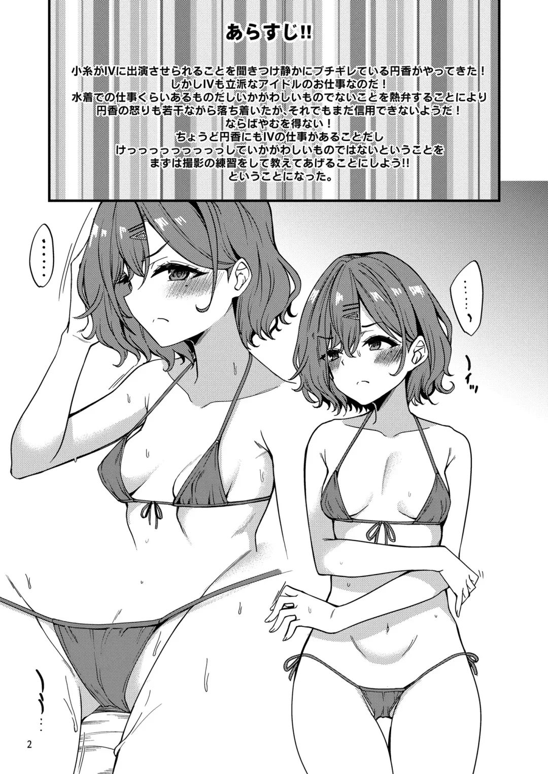 [Gokubuto Mayuge] Higuchi Madoka no Image Video Taikenki -Orihon Hen- Fhentai - Page 2