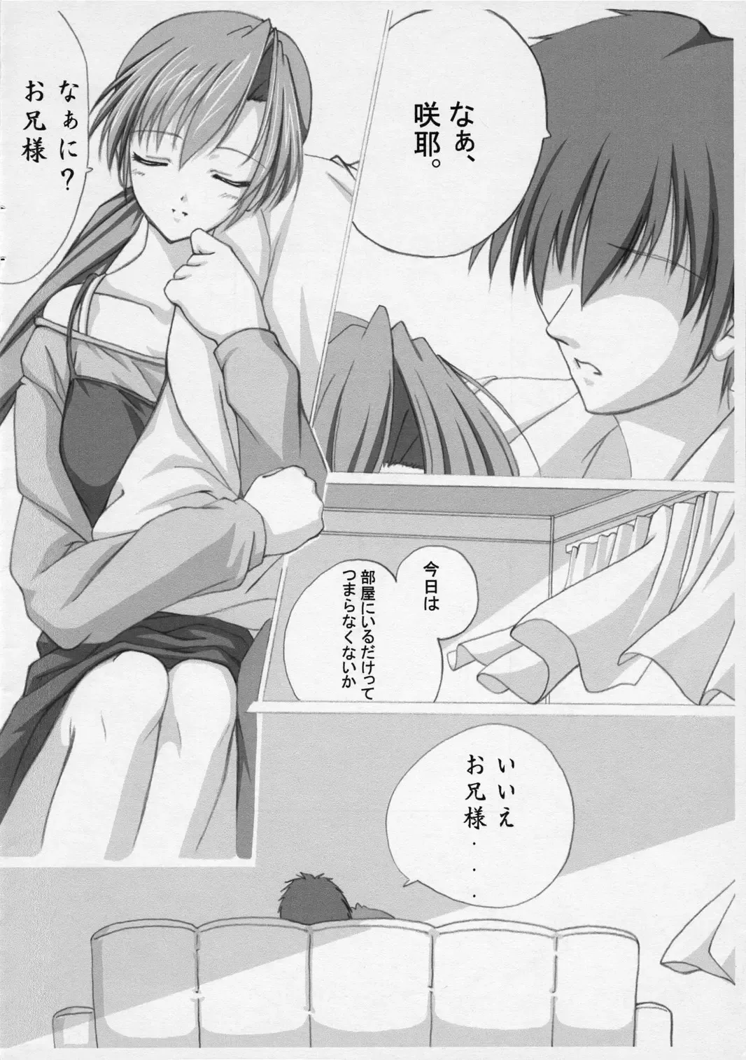 [Nomura Teruya] B.C. Brother Complex Fhentai - Page 5