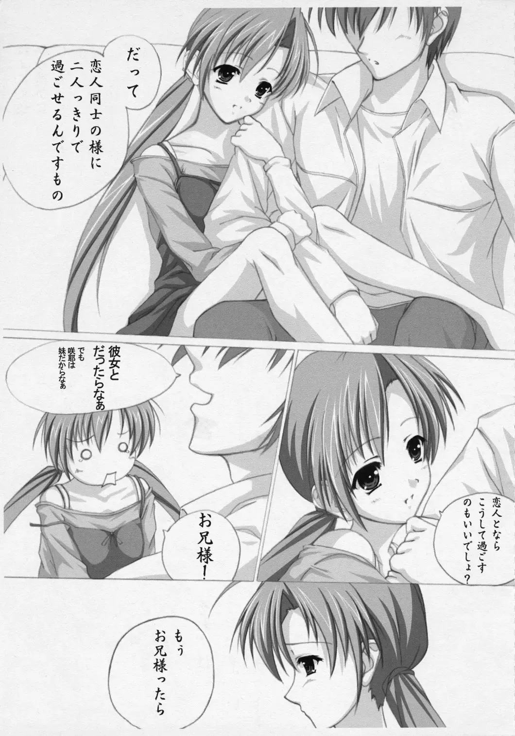 [Nomura Teruya] B.C. Brother Complex Fhentai - Page 6