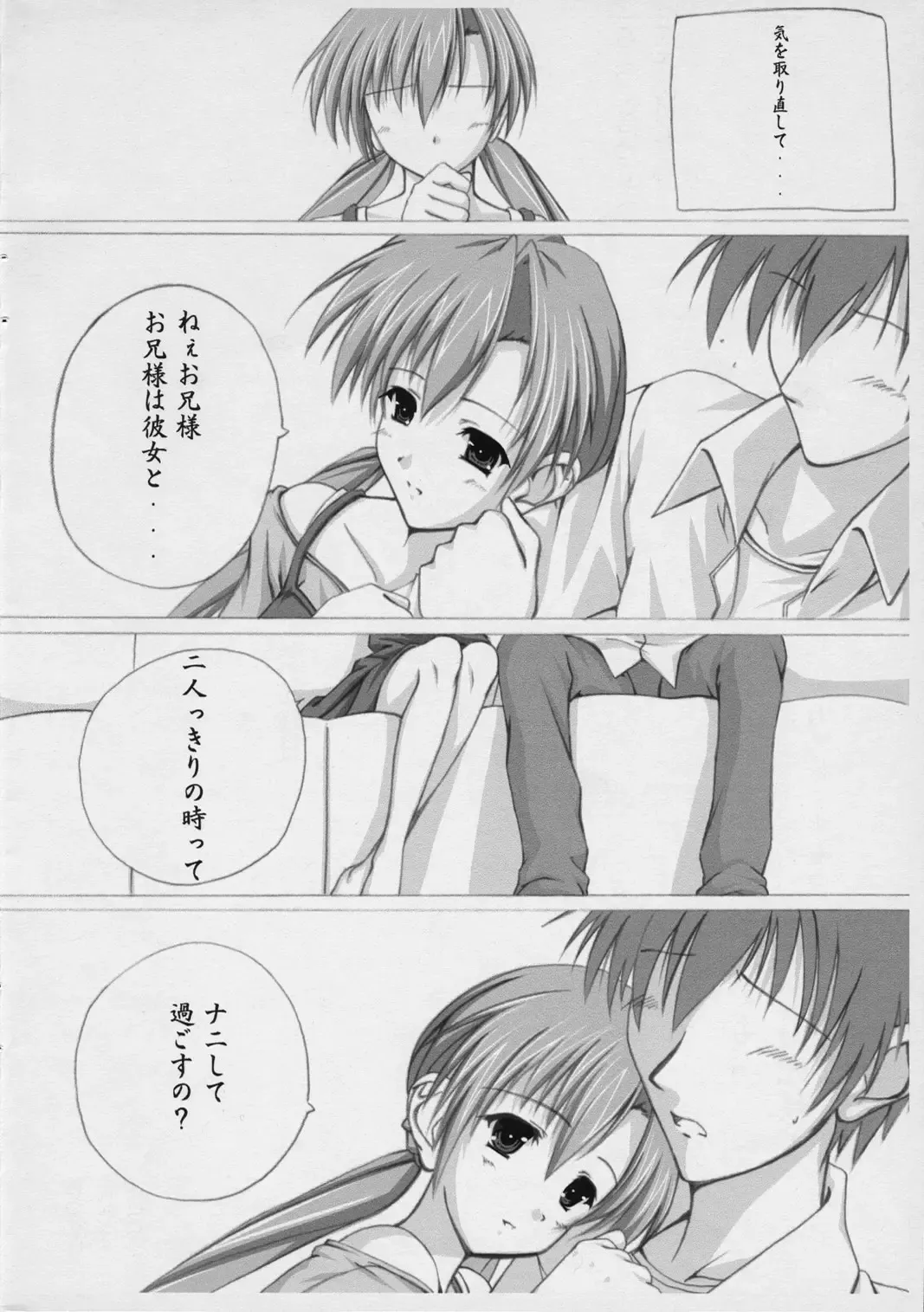 [Nomura Teruya] B.C. Brother Complex Fhentai - Page 9
