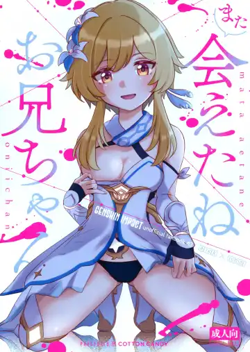 Read [Wataame] Mata Aetane Onii-chan | Мы снова встретились, братик! - Fhentai.net