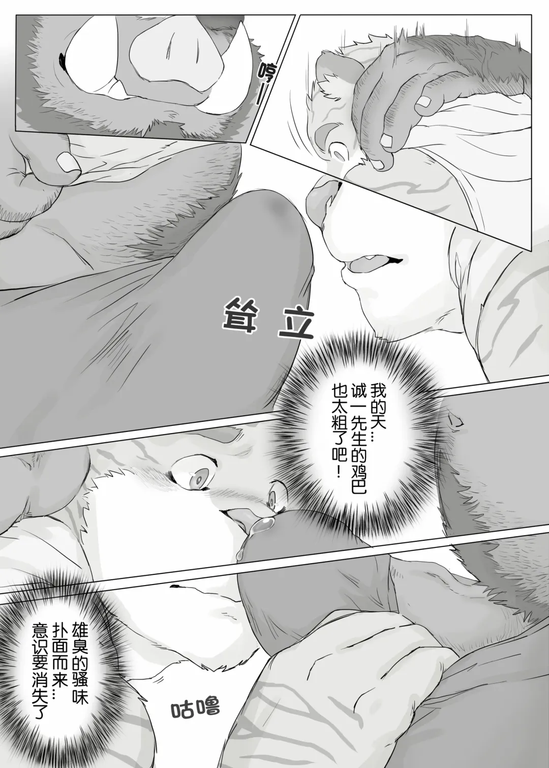 [Renoky] Kantsuu Kouji | 工地奇緣 (decensored) Fhentai.net - Page 15